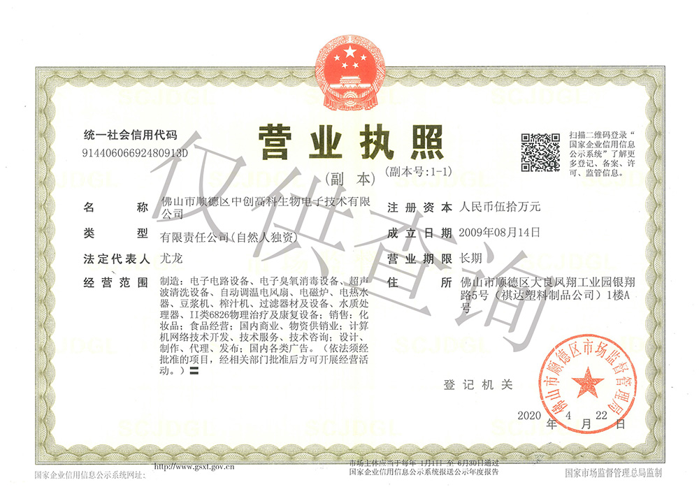 研發(fā)中心營業(yè)執(zhí)照