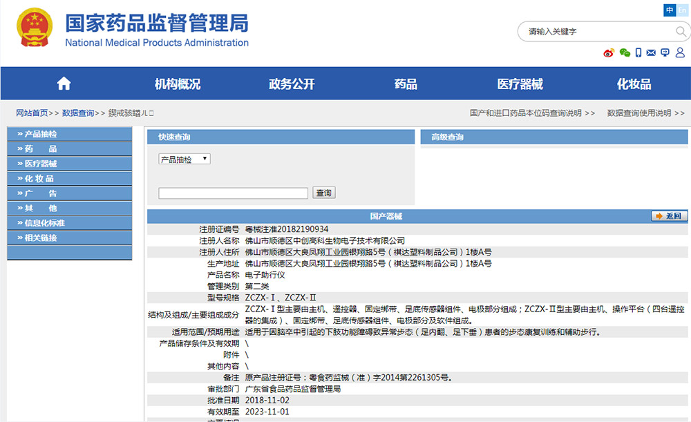 藥監(jiān)官網(wǎng)查詢
