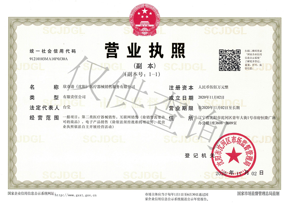 總公司營業(yè)執(zhí)照